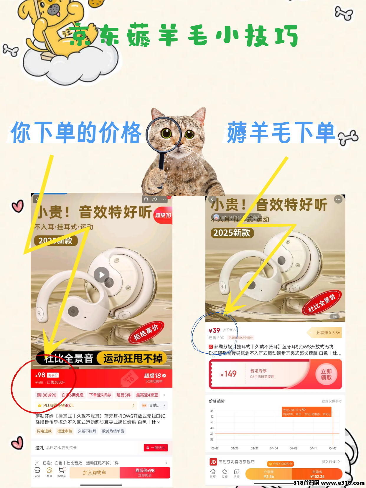 如何使用省妞领取京东隐藏优惠券