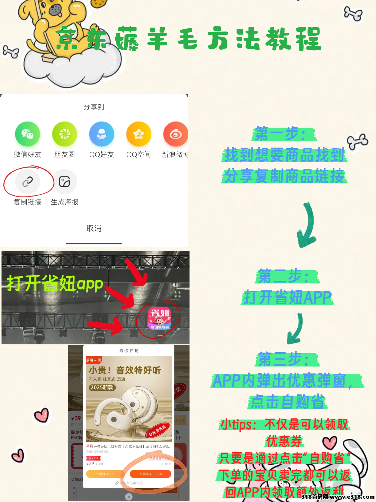 如何使用省妞领取京东隐藏优惠券