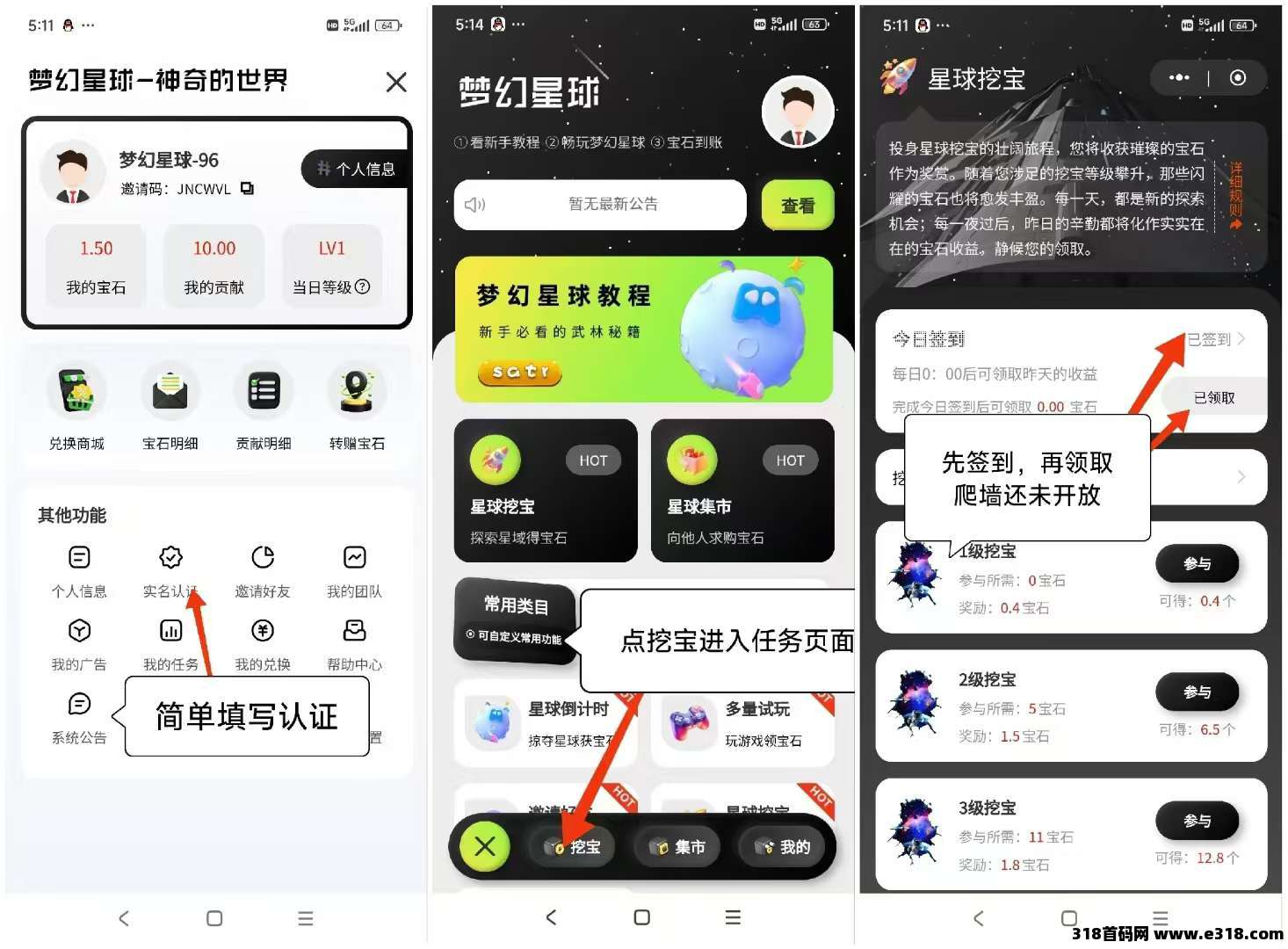 梦幻星球零撸，上墙模式，保底收益高，每日点击挖宝签到