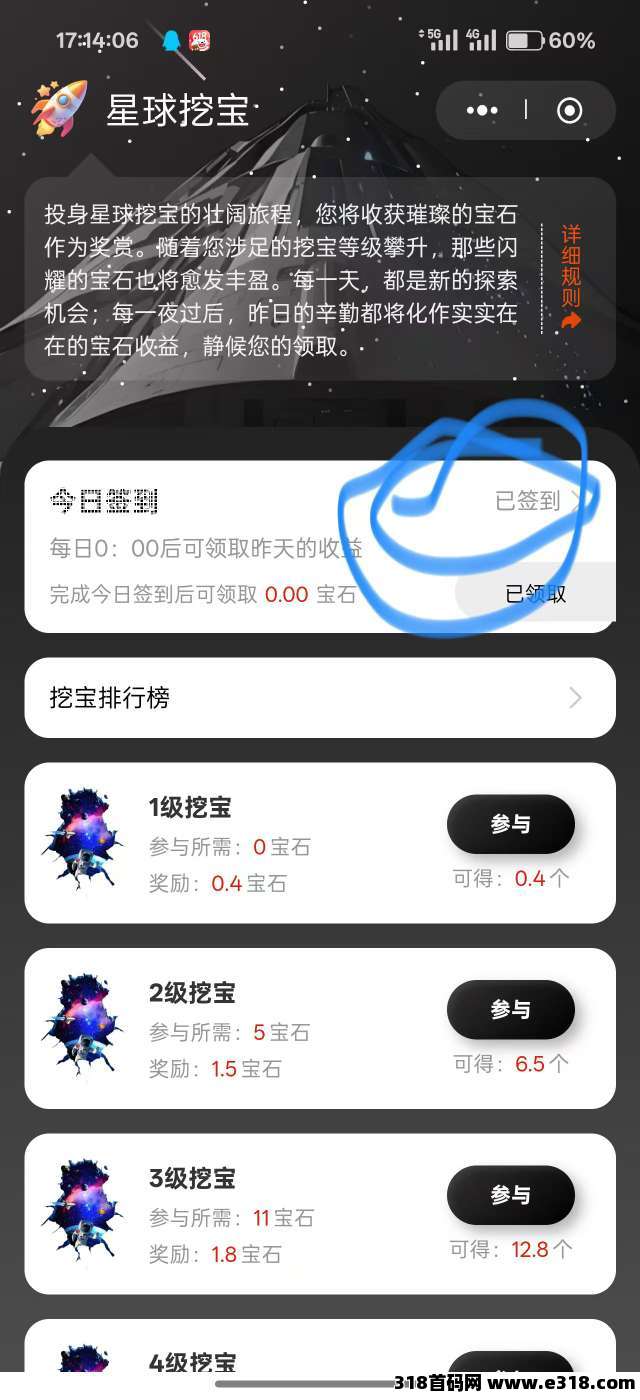梦幻星球零撸，上墙模式，保底收益高，每日点击挖宝签到