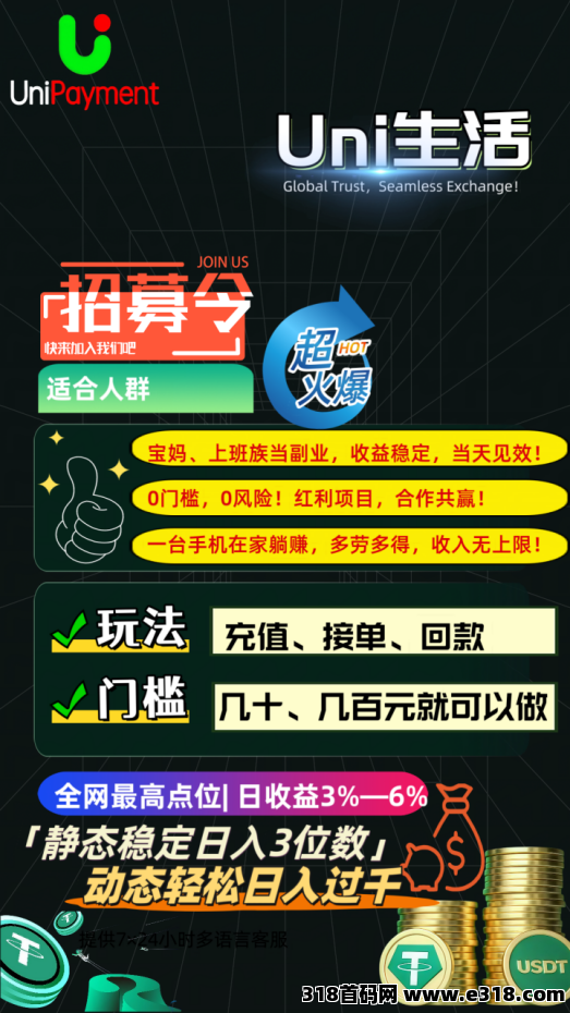 日撸800+当天见效，小白可教免费无押金，安全稳如泰山！