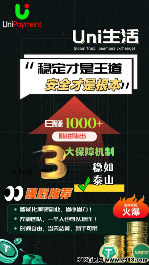 日撸800+当天见效，小白可教免费无押金，安全稳如泰山！