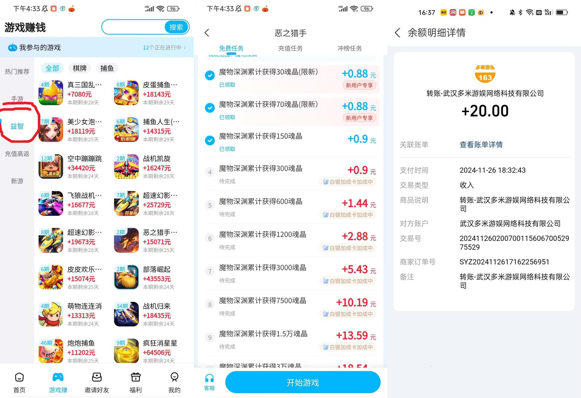 手游赚游试玩挂机单价高，单机每天30-50+，多机翻倍