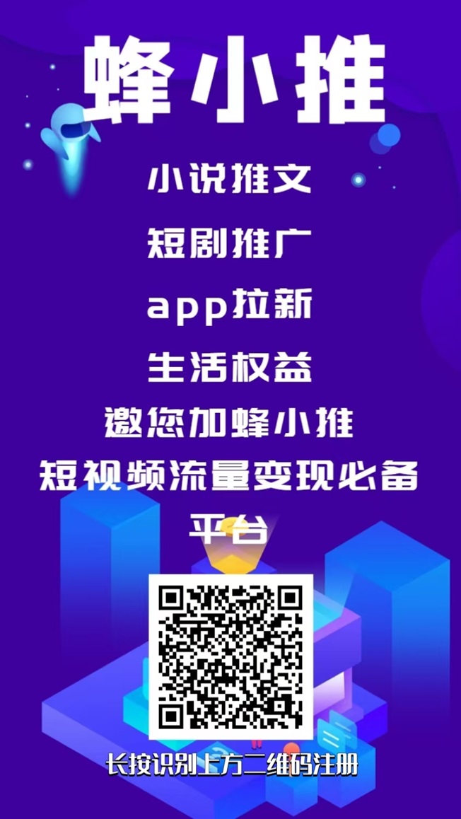 蜂小推如何注册？蜂小推最新版注册步骤教学