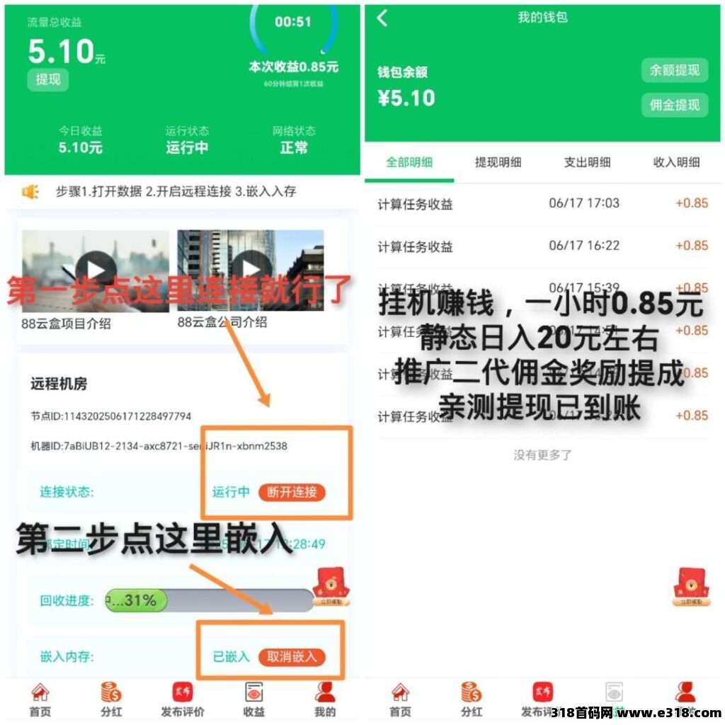 88云盒，挂机云盒首码：2025新版手机挂机项目