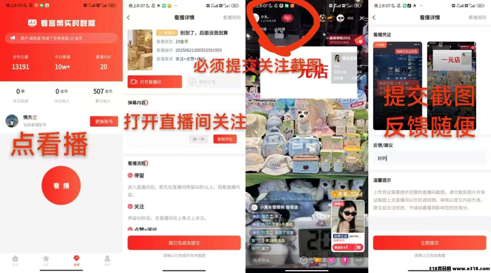 看客帮内侧项目每天赚米，高扶持