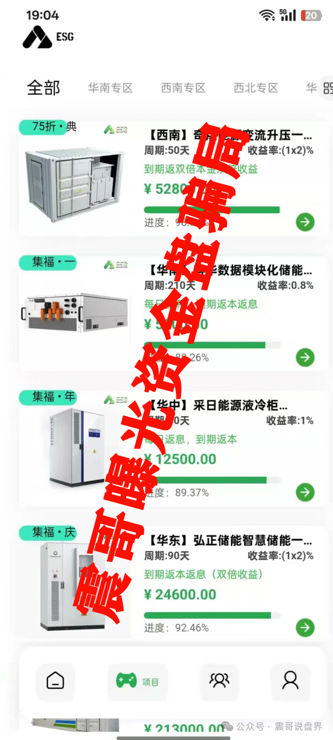 “ESG平台”是假冒的资金盘骗局，公安已发文曝光，即将崩盘跑路
