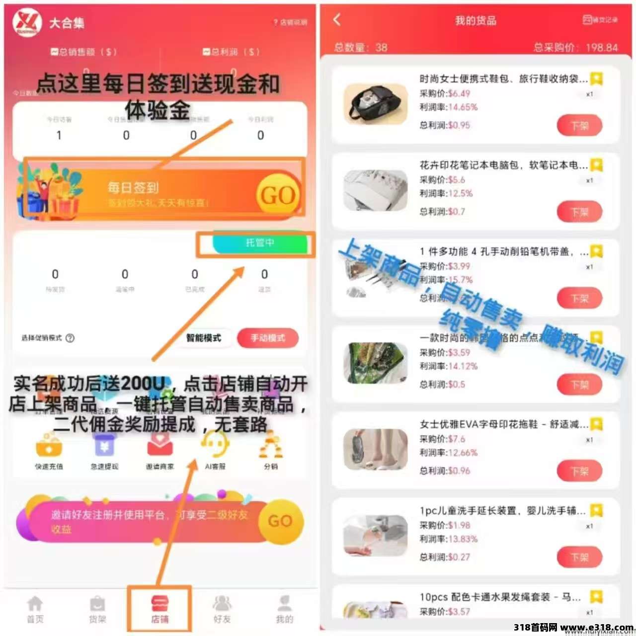 好物通，注册就送奖励，电商无货源托管，AI全智能托管！1秒出秒到！