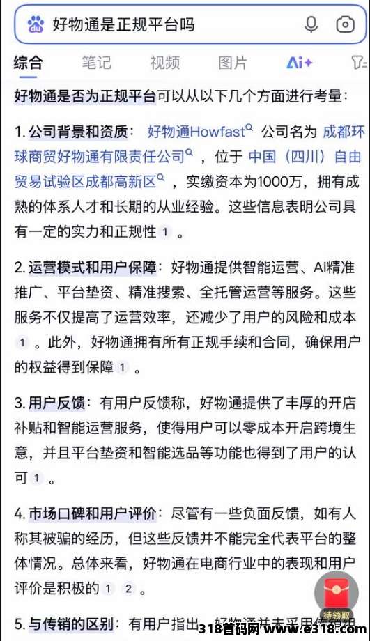 好物通，注册就送奖励，电商无货源托管，AI全智能托管！1秒出秒到！