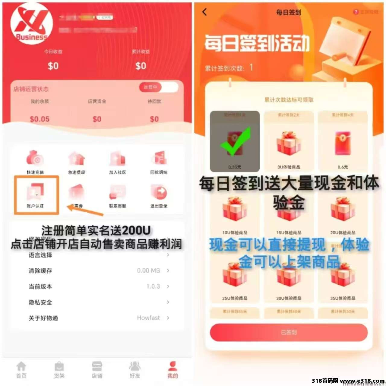 好物通，注册就送奖励，电商无货源托管，AI全智能托管！1秒出秒到！