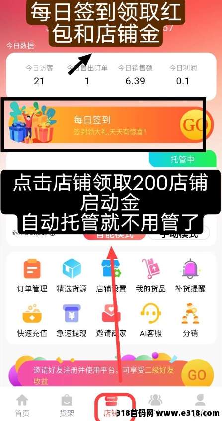 好物通，注册就送奖励，电商无货源托管，AI全智能托管！1秒出秒到！