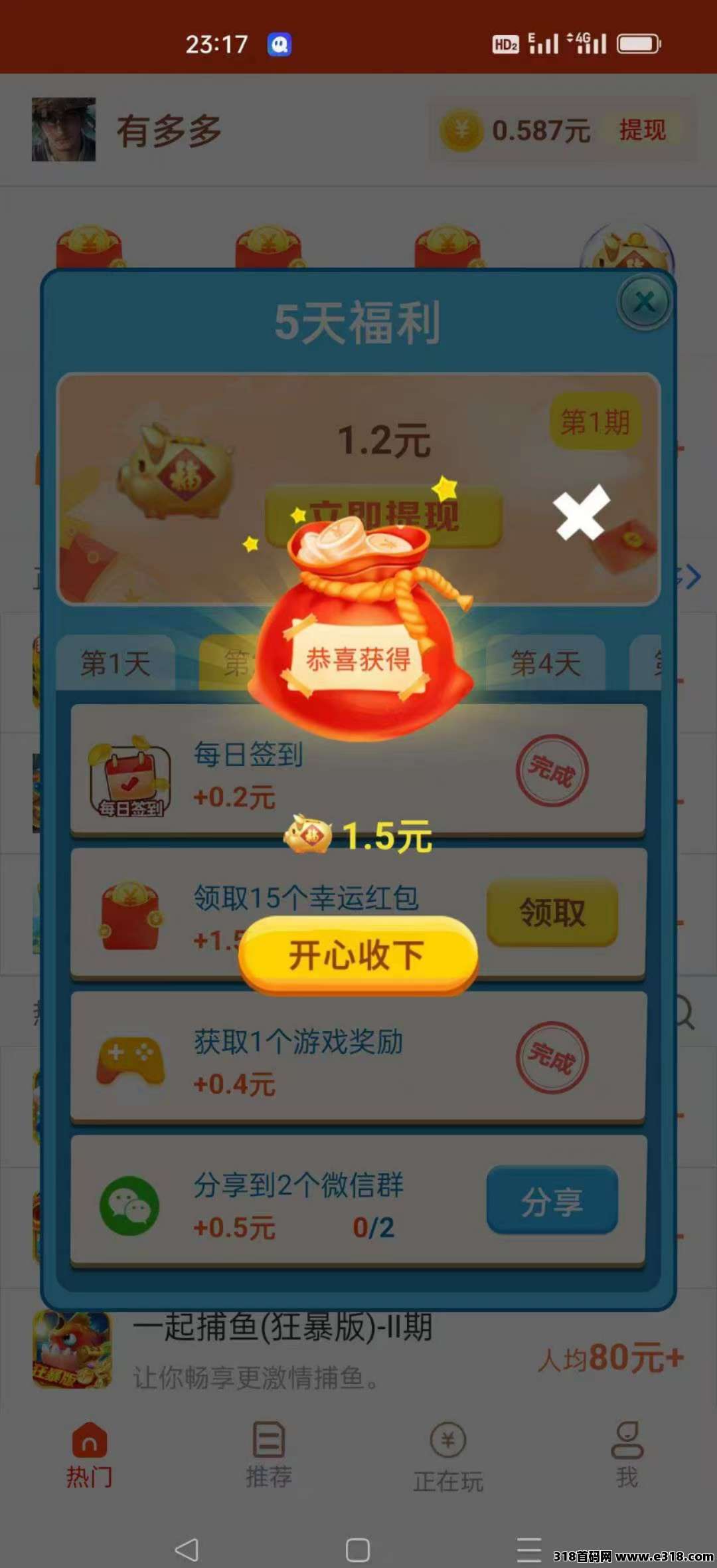 【有多多】零撸看广告赚，不养机，保底收益高，直推得多少，你得多少，团队收益更高