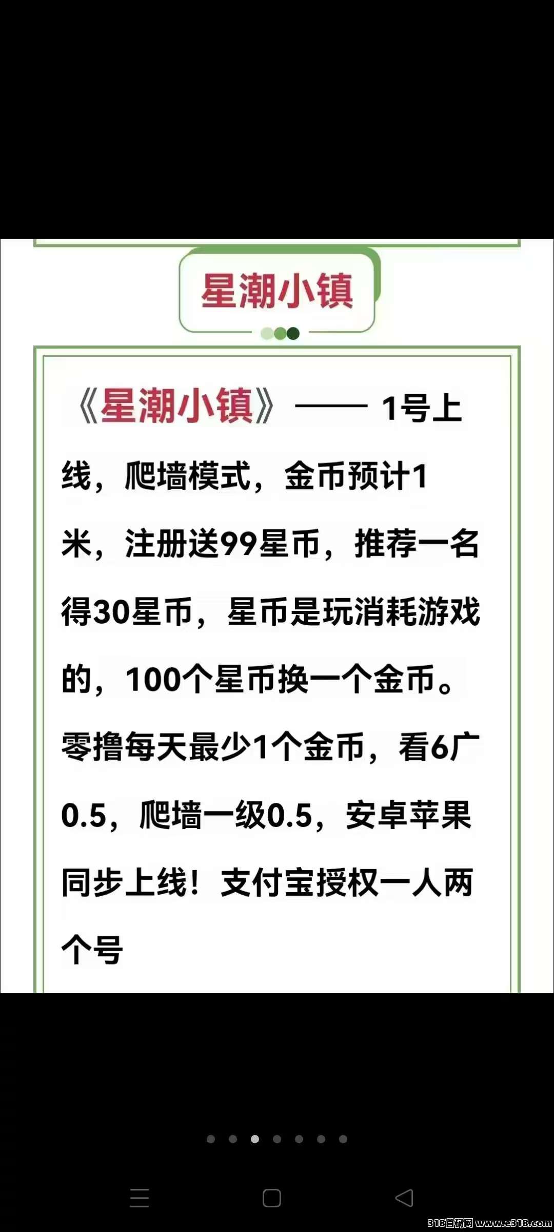 星潮小镇首码上线，0撸模式刚上一秒，一天一金币，秒出售！