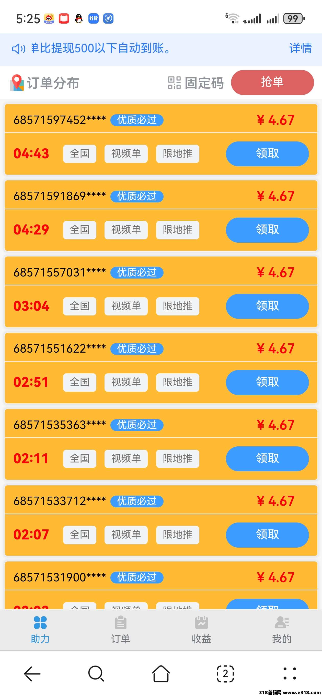 萝卜辅助任务平台，一秒一个，官方直招顶级总代