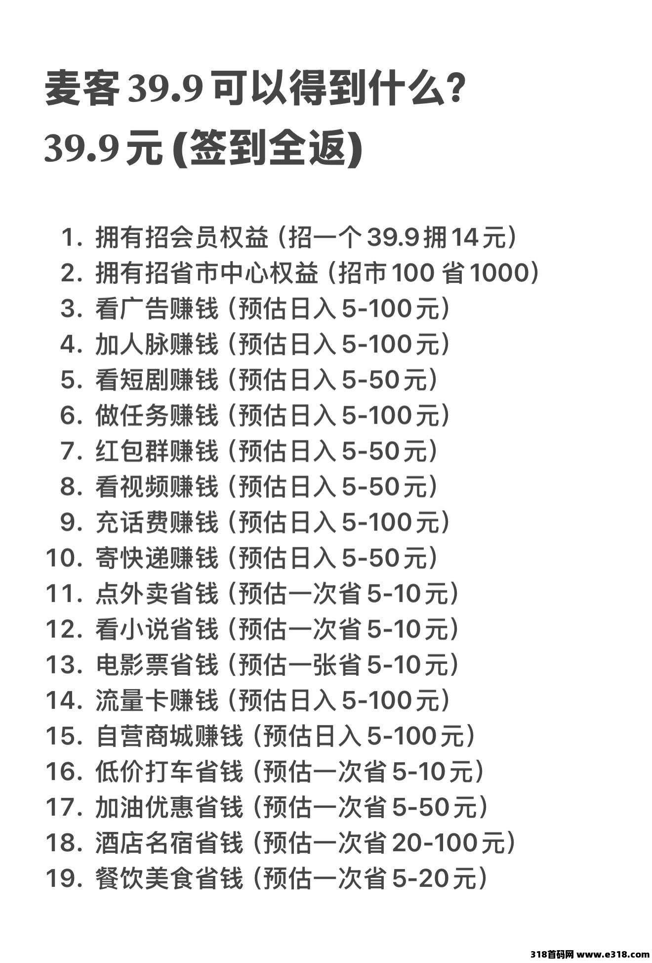 【麦客】稳定干3年，全程带你搞钱，进群天天领福利！