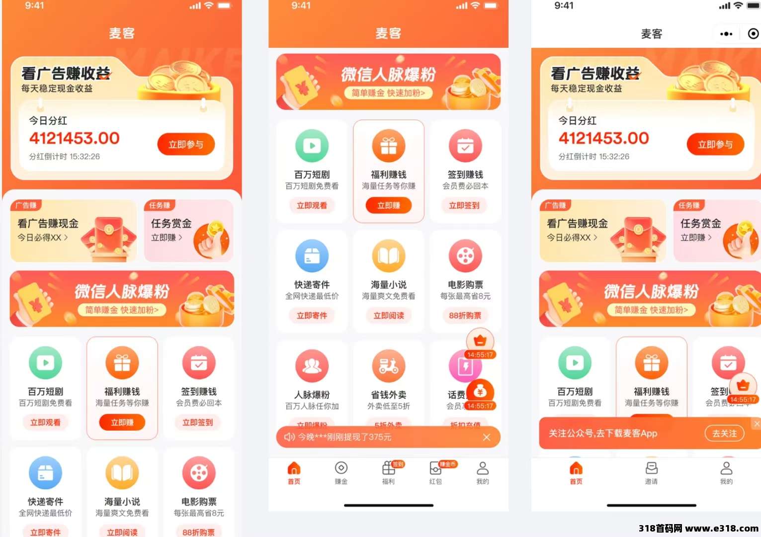 【麦客】稳定干3年，全程带你搞钱，进群天天领福利！