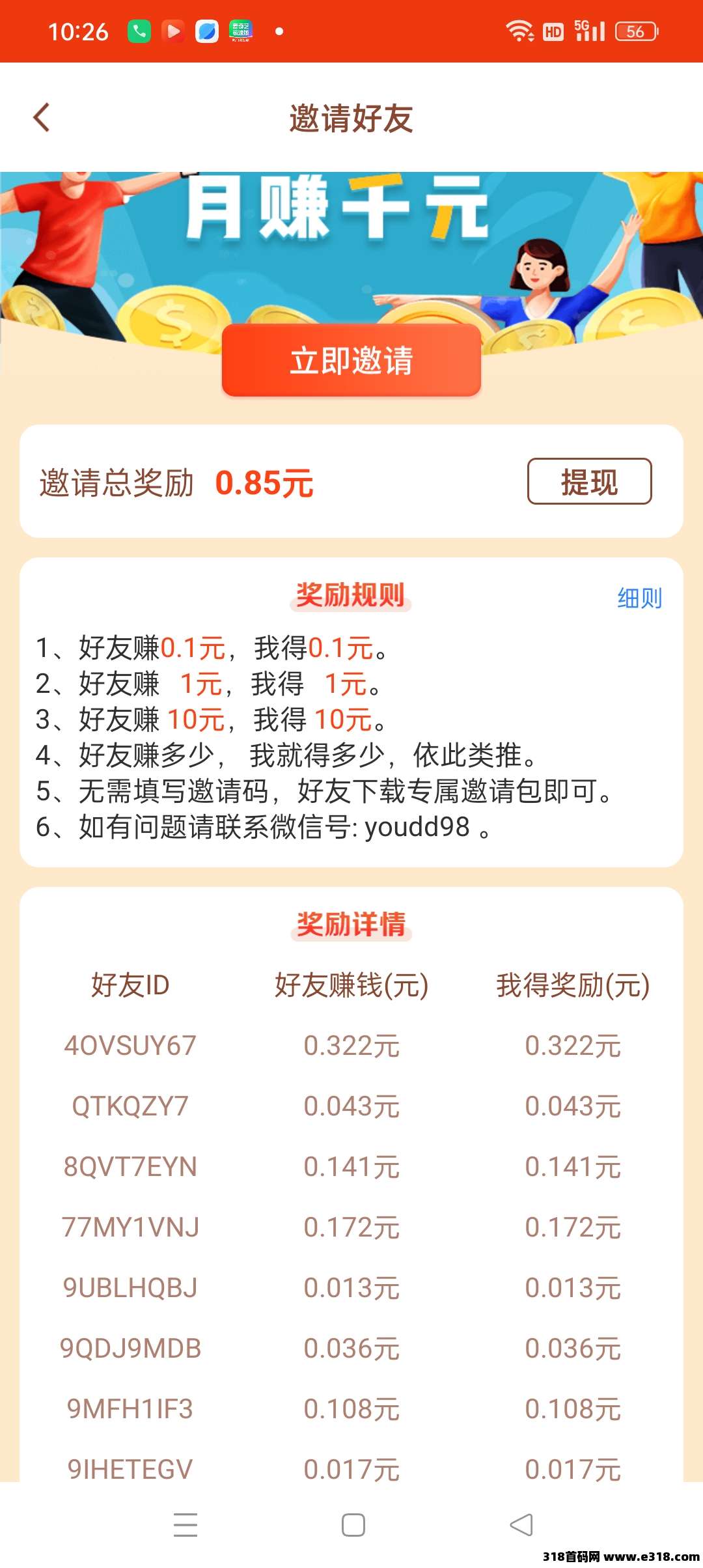 有多多，有趣新颖，提现秒到
