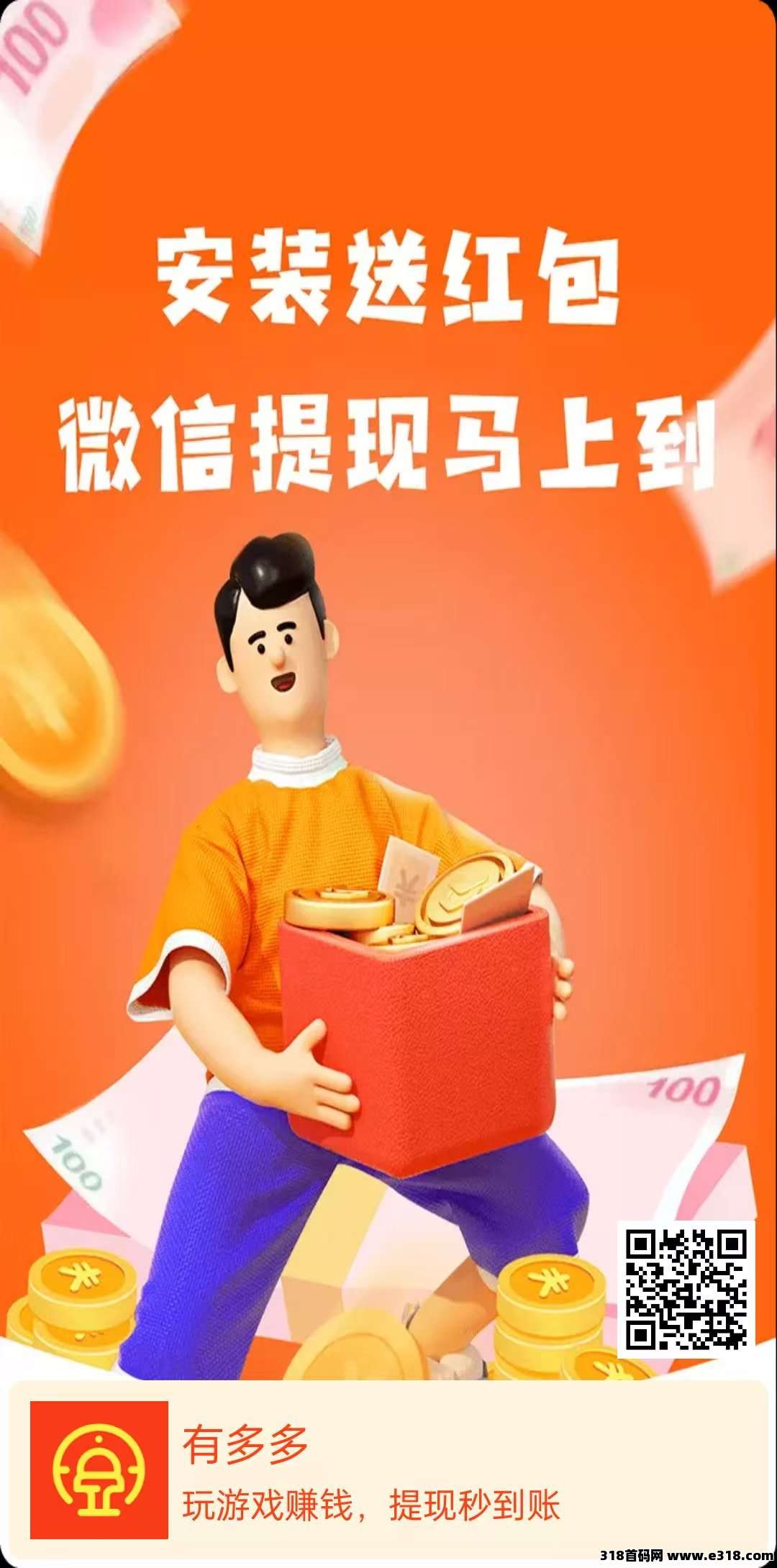 有多多，有趣新颖，提现秒到
