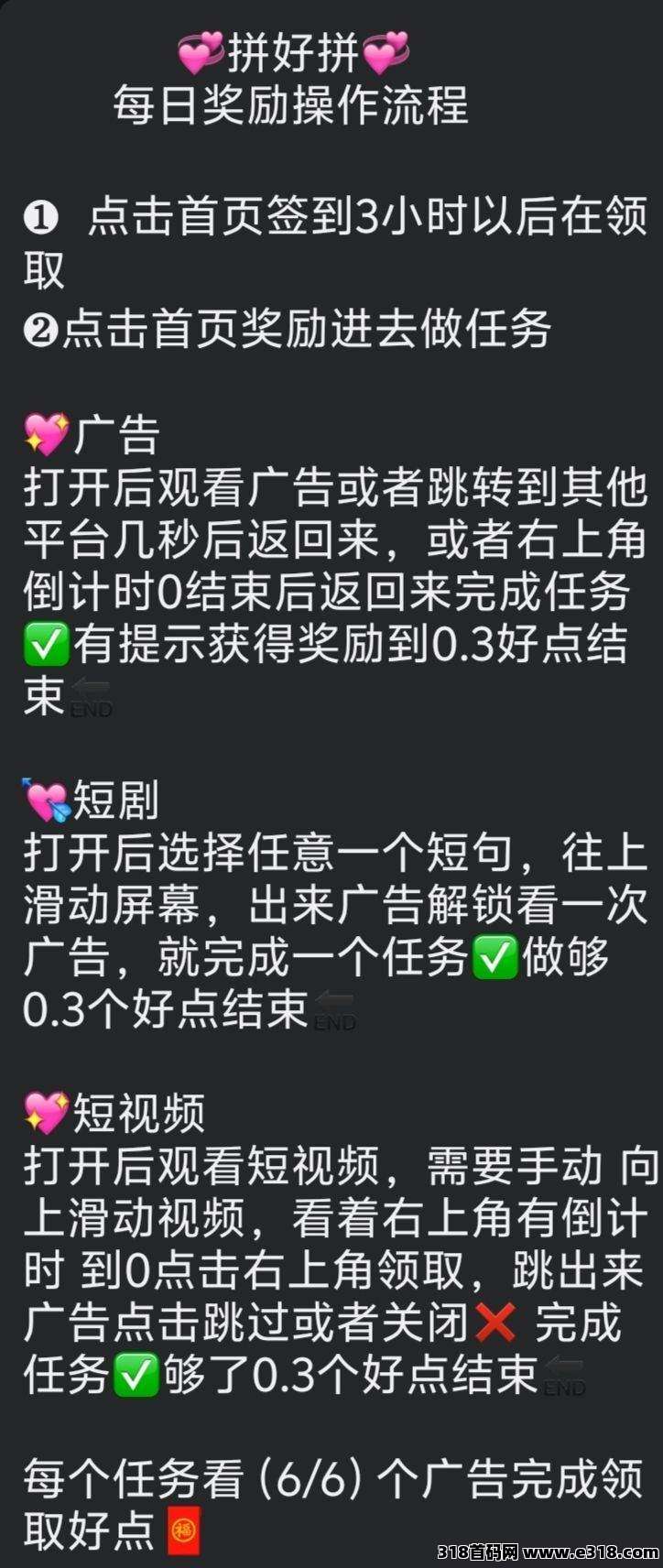 被低估的冷门项目拼好拼，每天免费撸好点，好点价高，速速入场