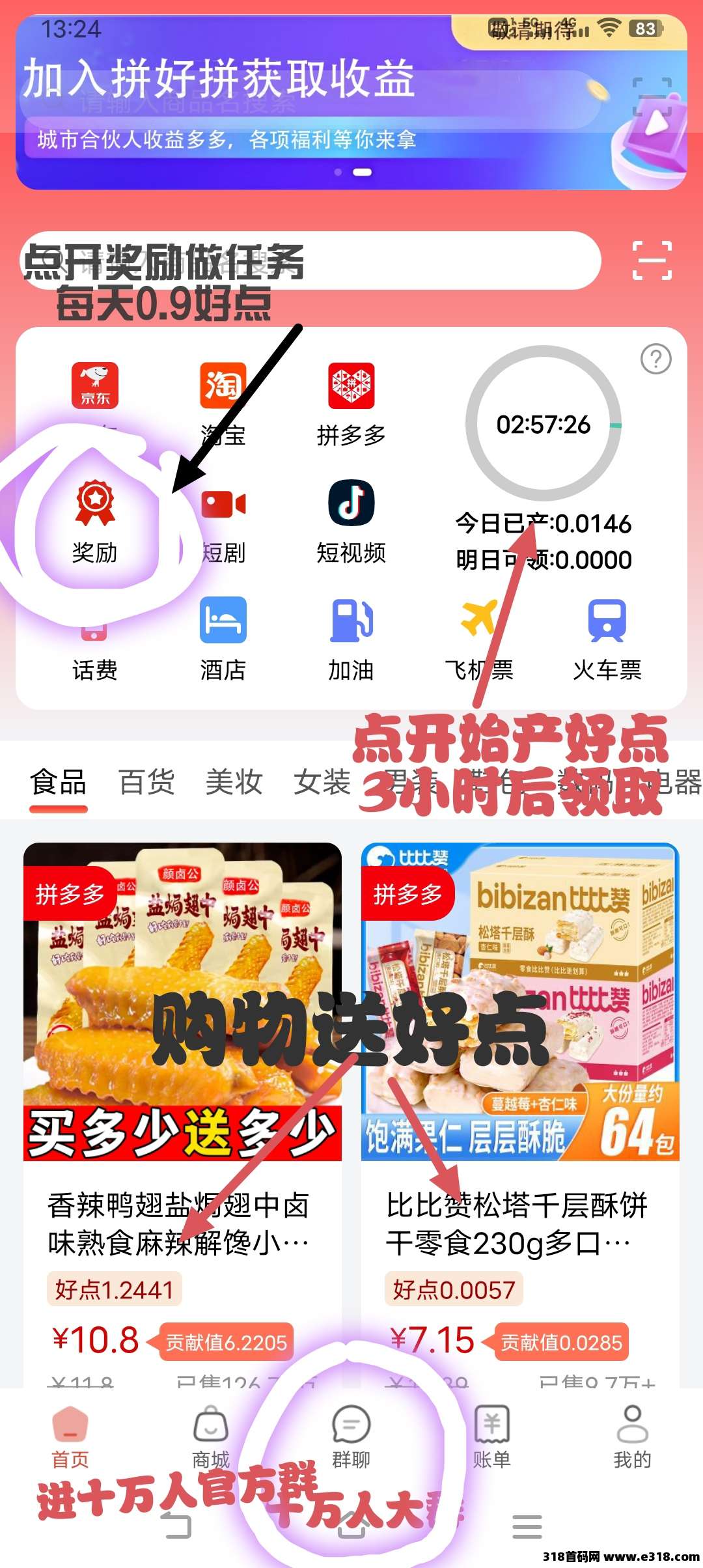 被低估的冷门项目拼好拼，每天免费撸好点，好点价高，速速入场