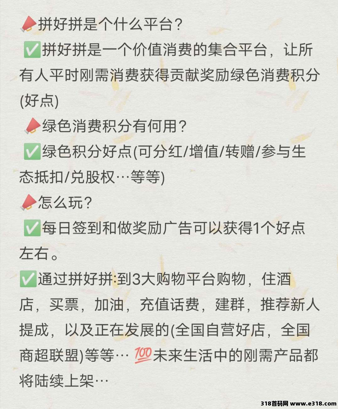 被低估的冷门项目拼好拼，每天免费撸好点，好点价高，速速入场