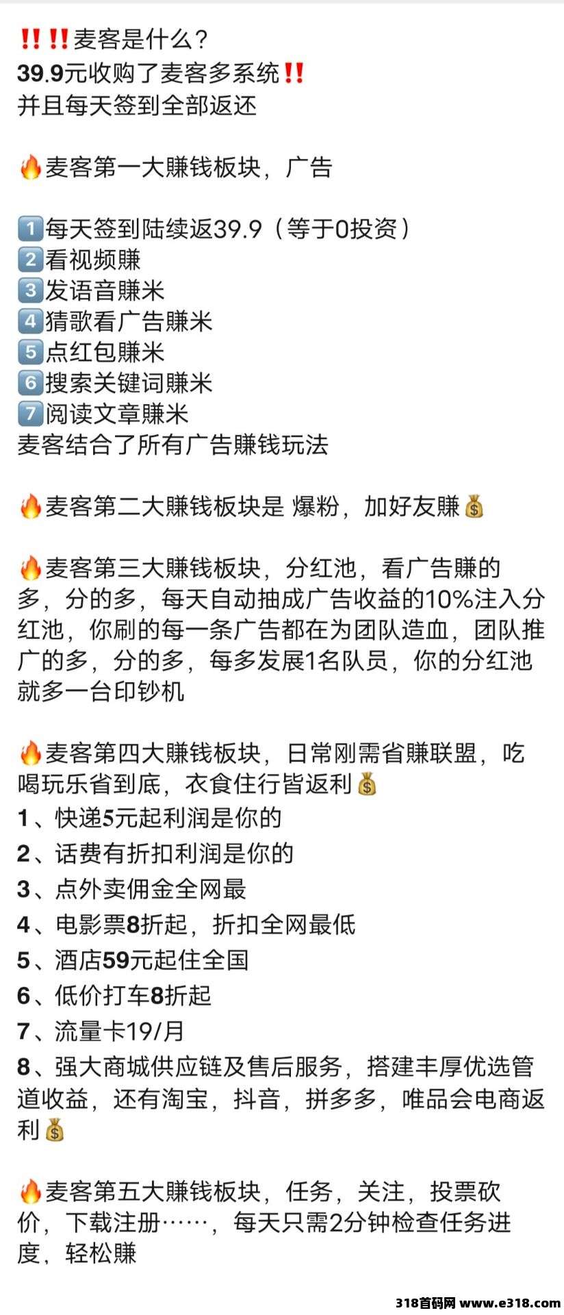 首码《麦客》火爆来袭，赶快上车吃肉，0撸首选