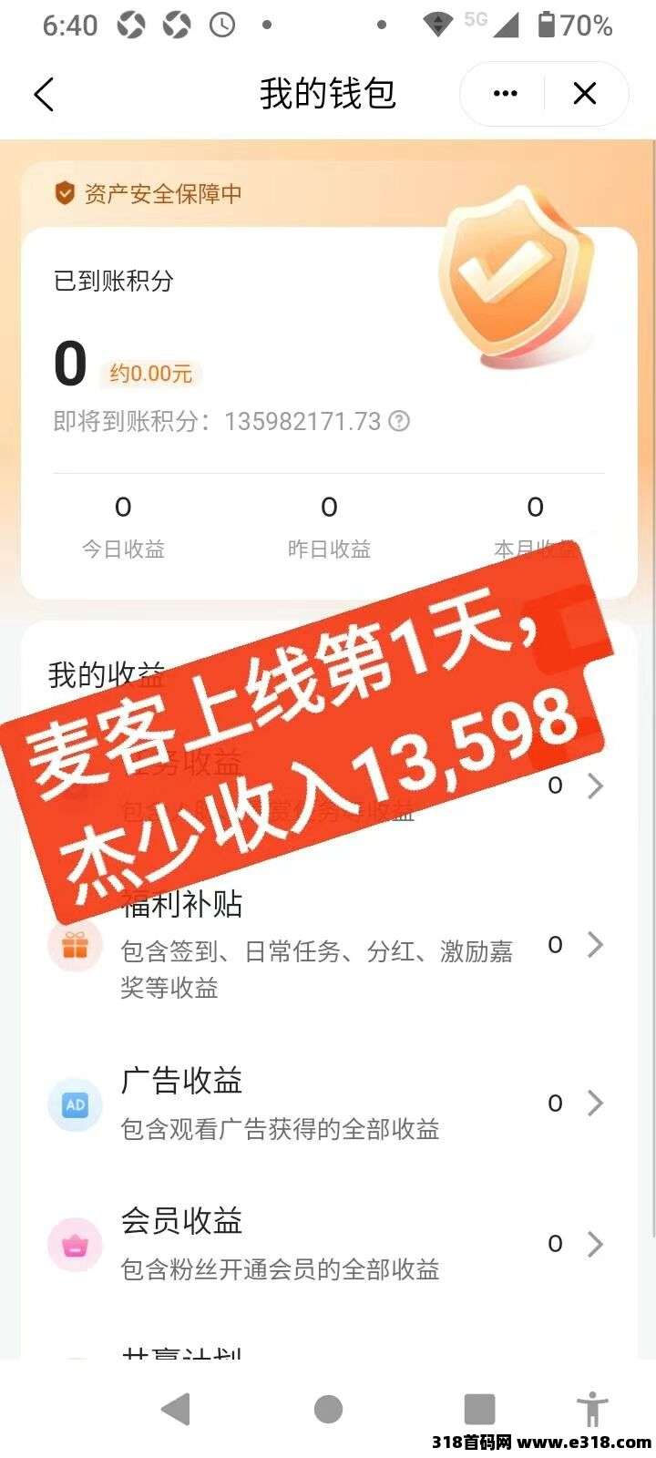 首码《麦客》火爆来袭，赶快上车吃肉，0撸首选