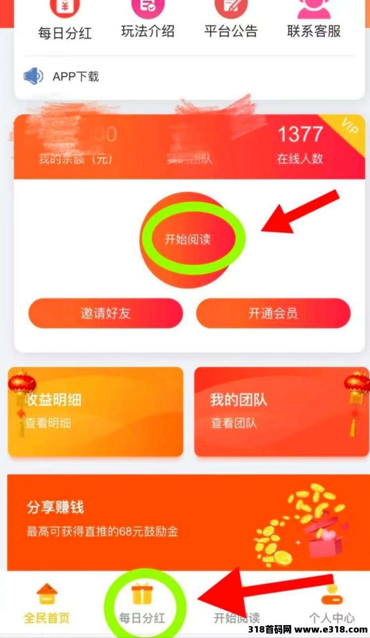 首码刚出，全自动赚米，全自动浏览广告《阅来阅好》每天高收益，提现秒到账！