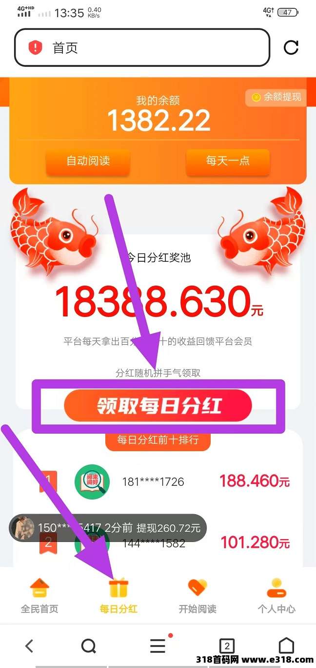 首码刚出，全自动赚米，全自动浏览广告《阅来阅好》每天高收益，提现秒到账！