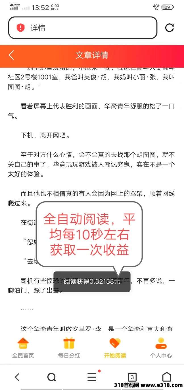 首码刚出，全自动赚米，全自动浏览广告《阅来阅好》每天高收益，提现秒到账！