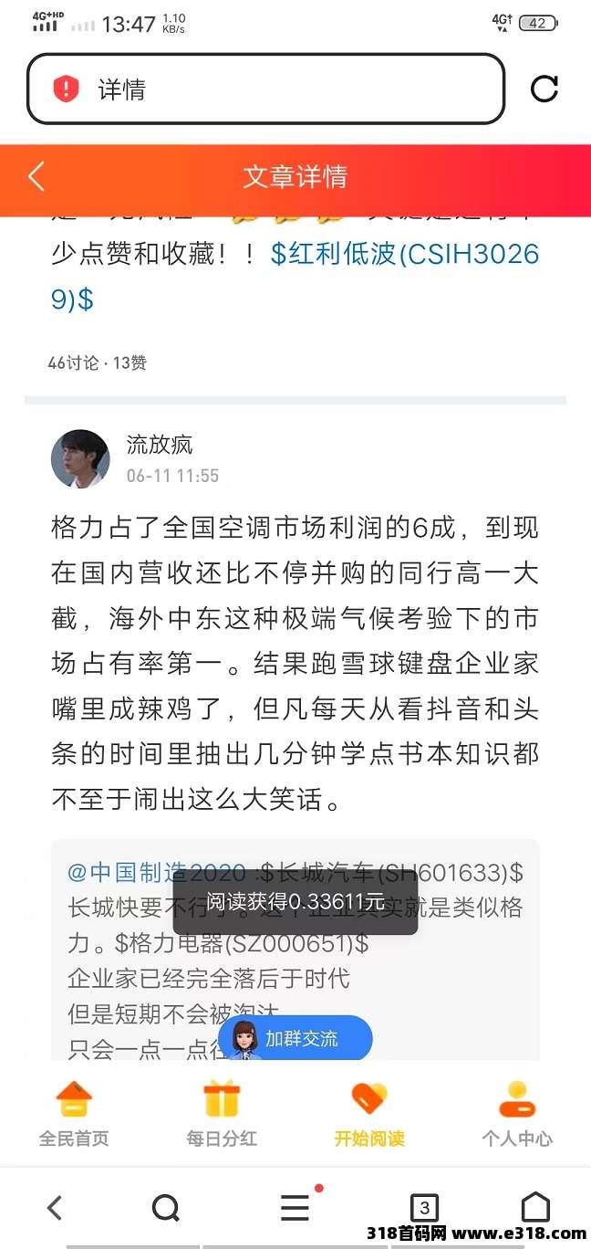 首码刚出，全自动赚米，全自动浏览广告《阅来阅好》每天高收益，提现秒到账！