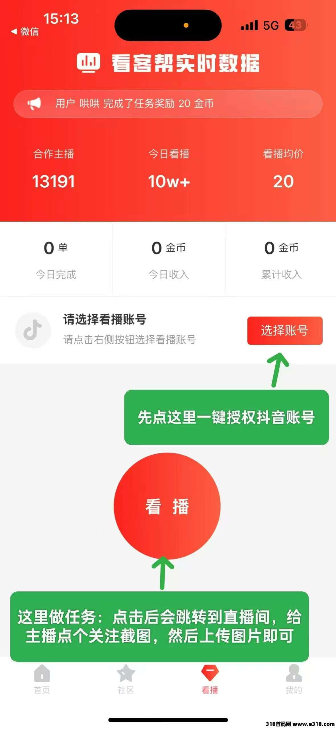 看客帮，抖音关注，火爆项目