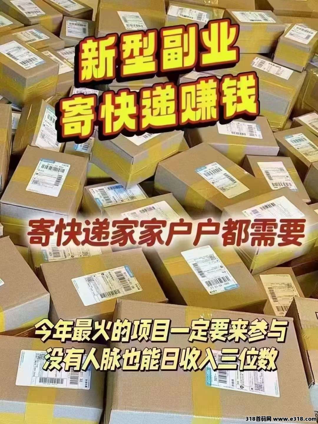 快递驿站项目，竟能做到日入这么多