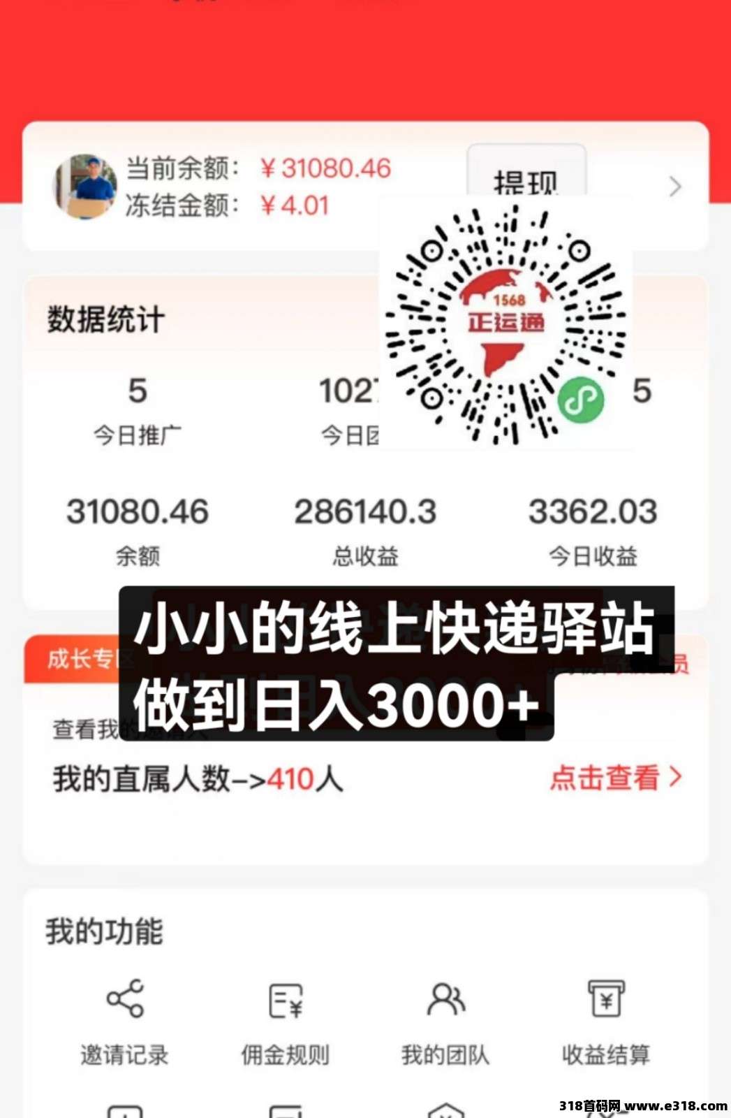 快递驿站项目，竟能做到日入这么多