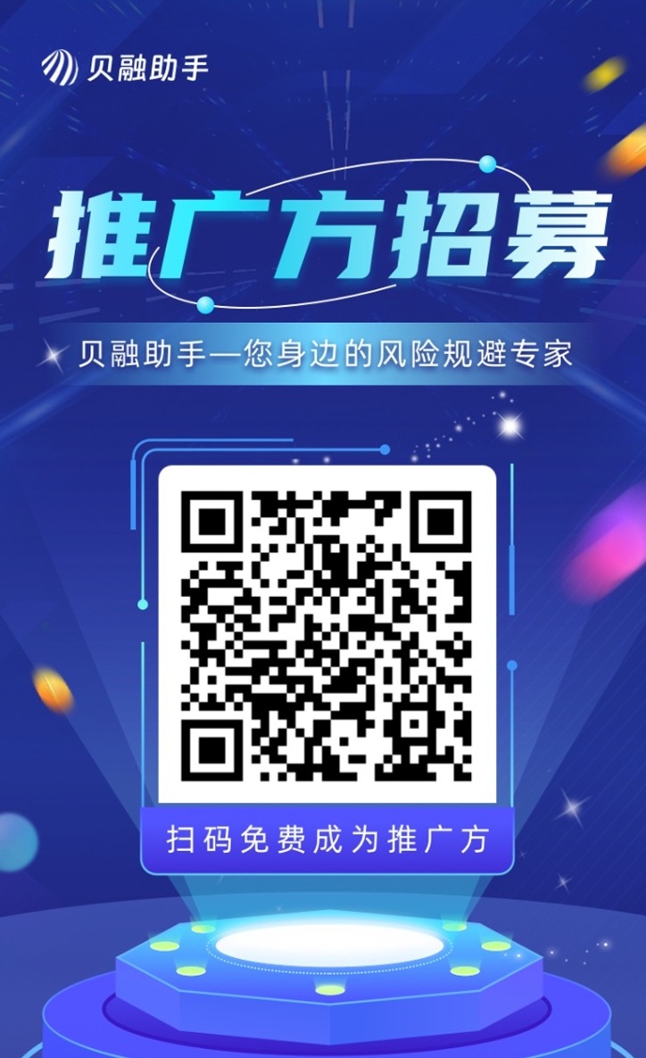 贝融助手邀请你加入做代理，推广佣金到账快，无门槛！