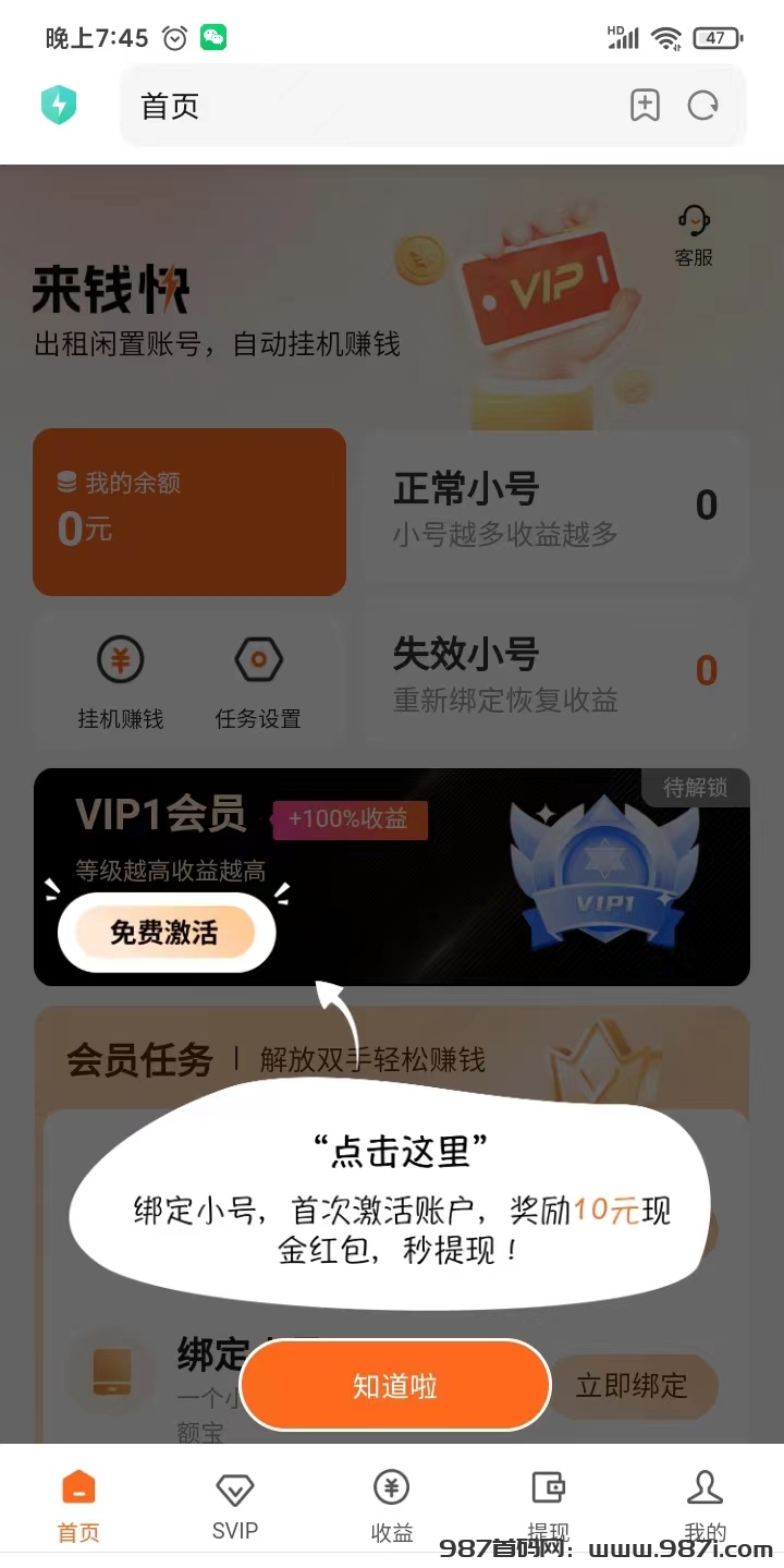 来米快（来钱快）任务价格大提升真的吗?淘宝挂|机一天收益20-45
