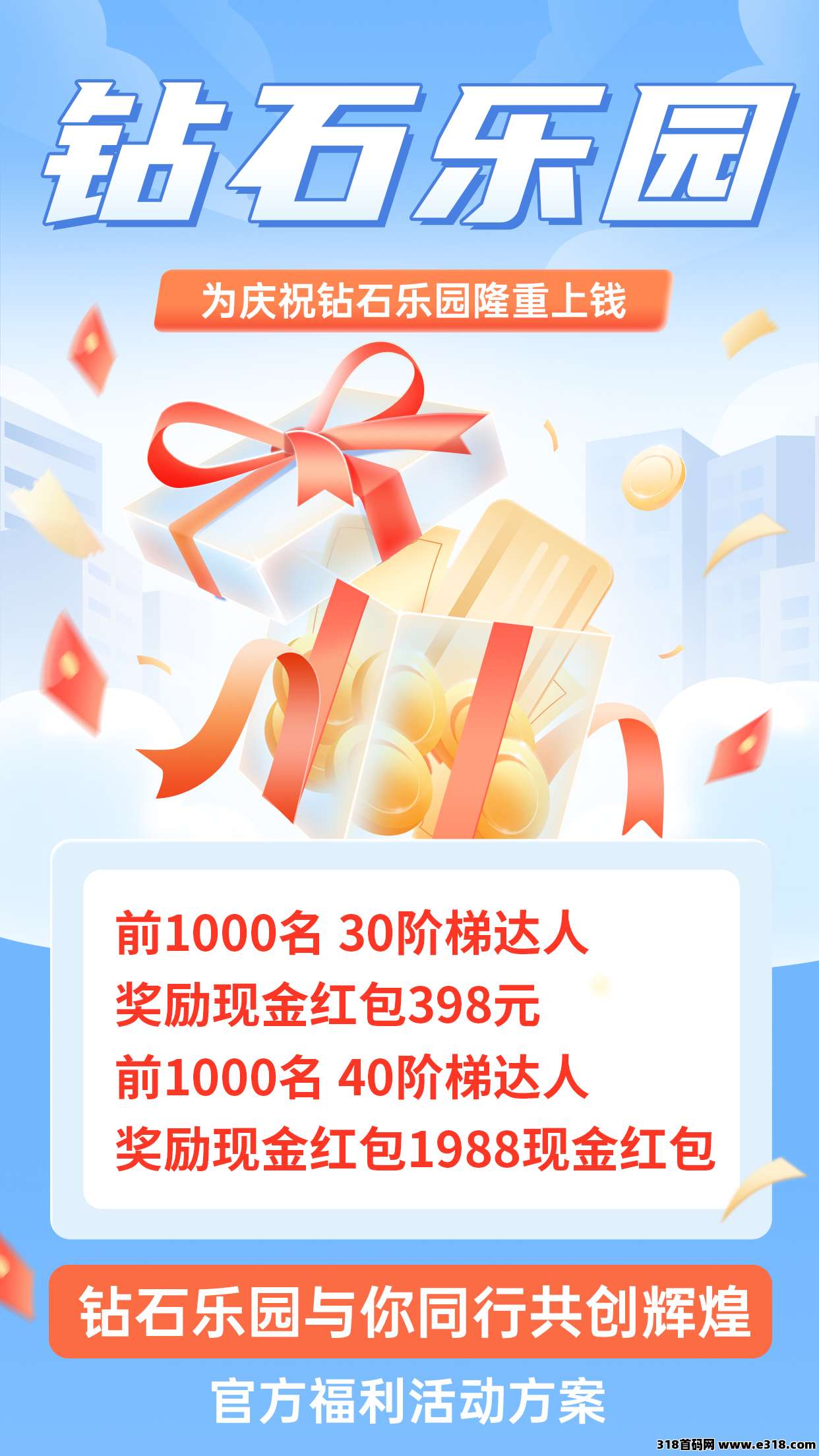 钻石乐园长期0撸项目，代理会员每日领取自由钻