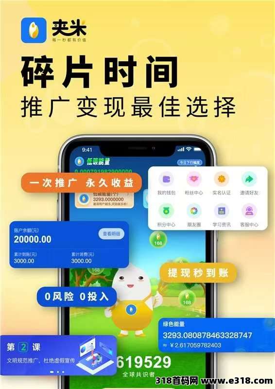 夹米APP零撸平台，代好友收益，超越一个圈圈，错过圈圈，千万不要错过夹米