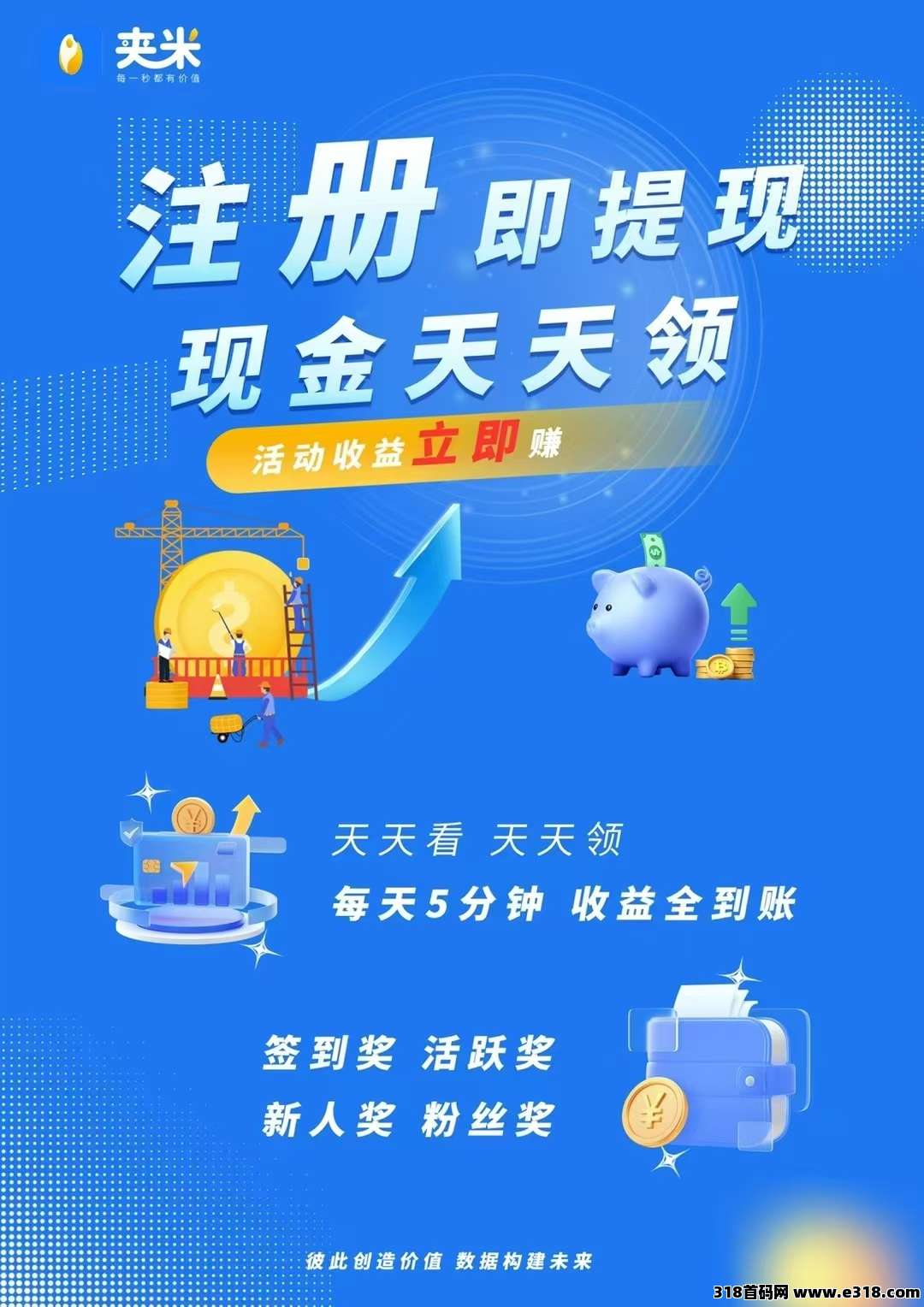 夹米APP零撸平台，代好友收益，超越一个圈圈，错过圈圈，千万不要错过夹米
