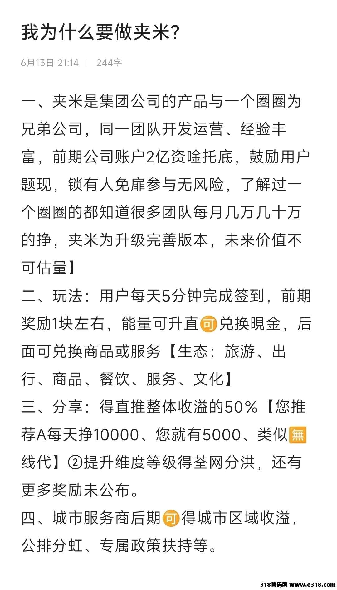 夹米APP零撸平台，代好友收益，超越一个圈圈，错过圈圈，千万不要错过夹米