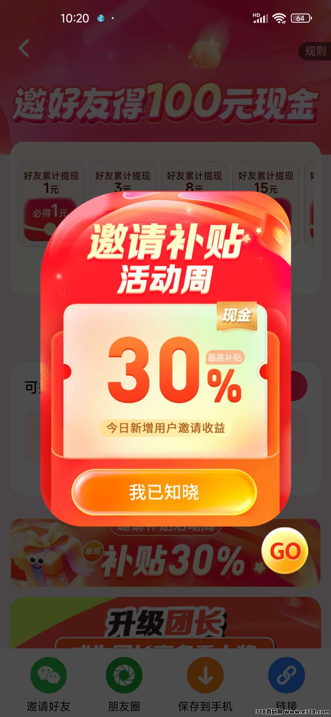 零撸首码【米多剧场】顶包，可连包，秒提现