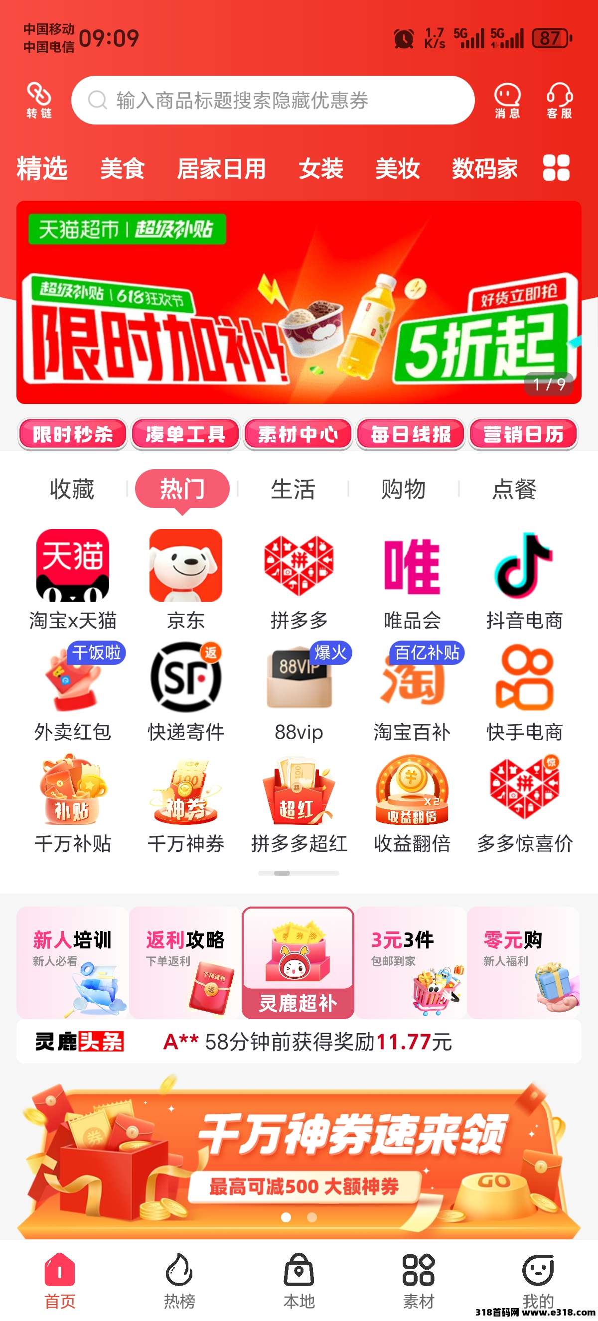 灵鹿宝盒返利，直升顶级！