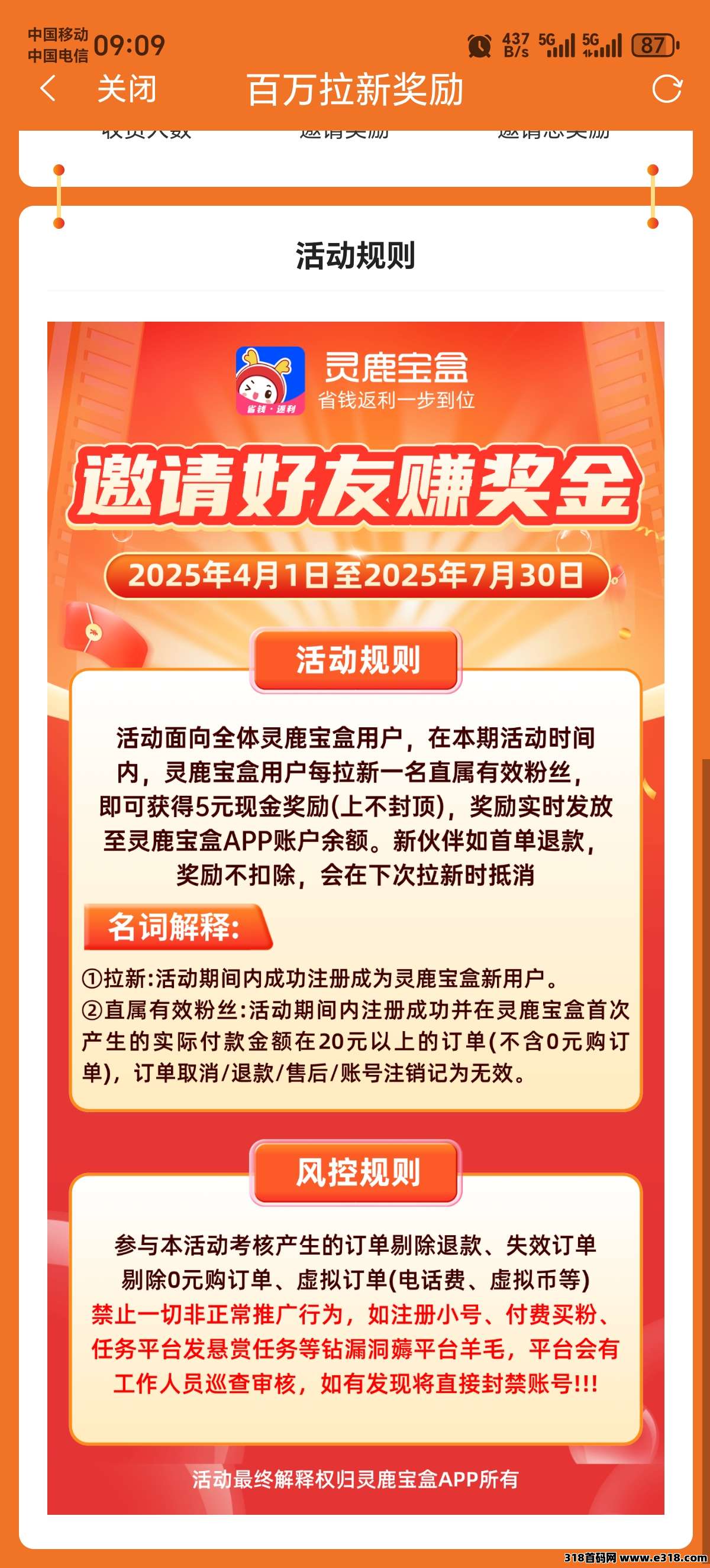 灵鹿宝盒返利，直升顶级！