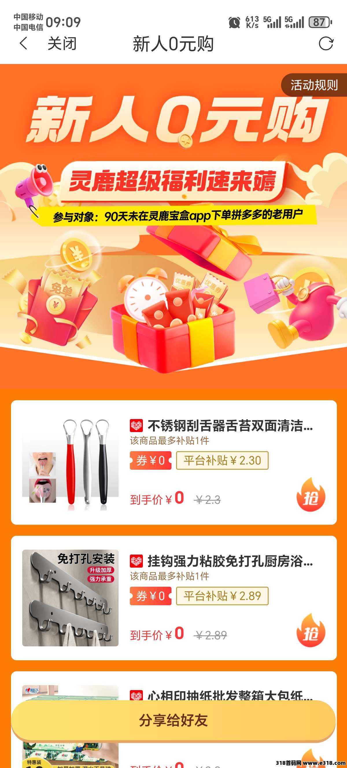 灵鹿宝盒返利，直升顶级！