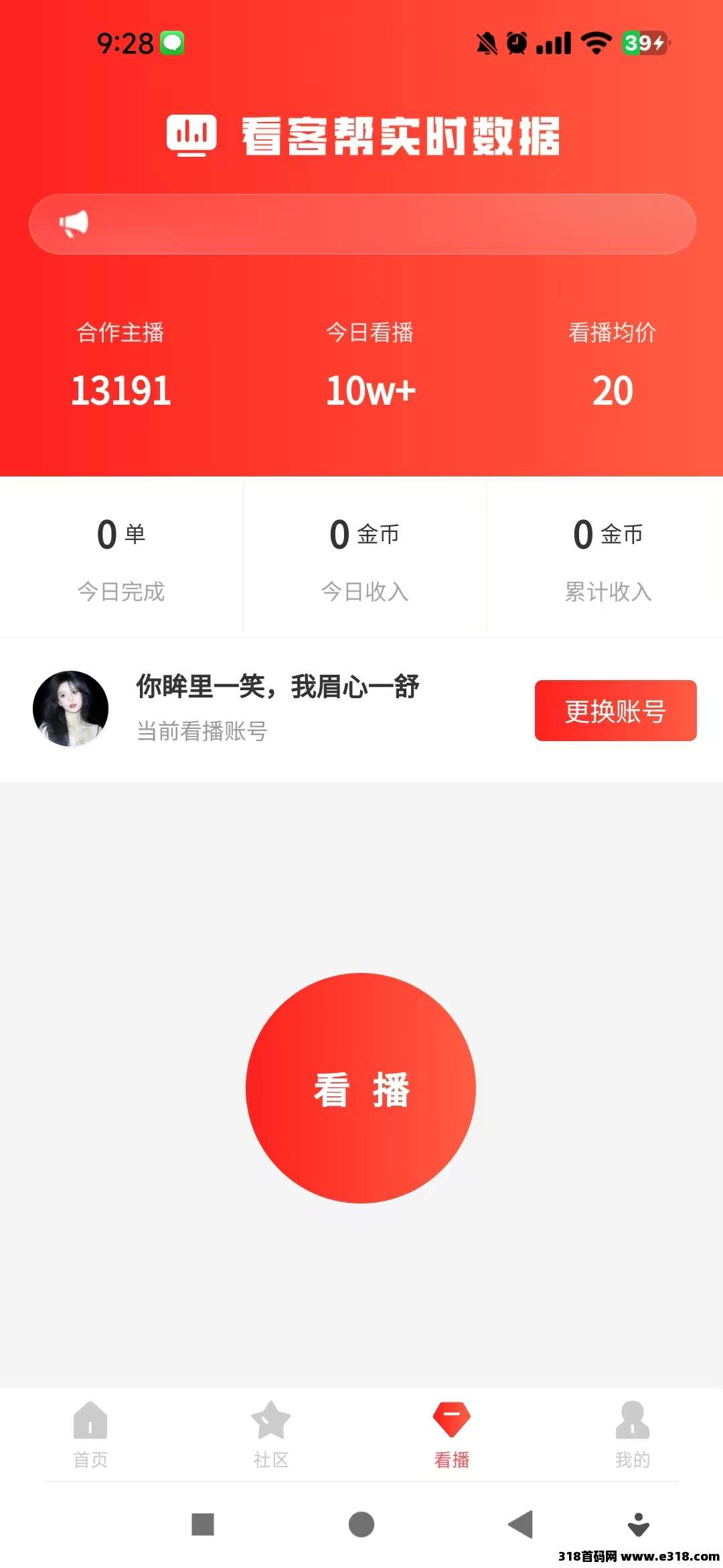 看客帮，全新模式0撸，看直播就可以赚米，亲测到账