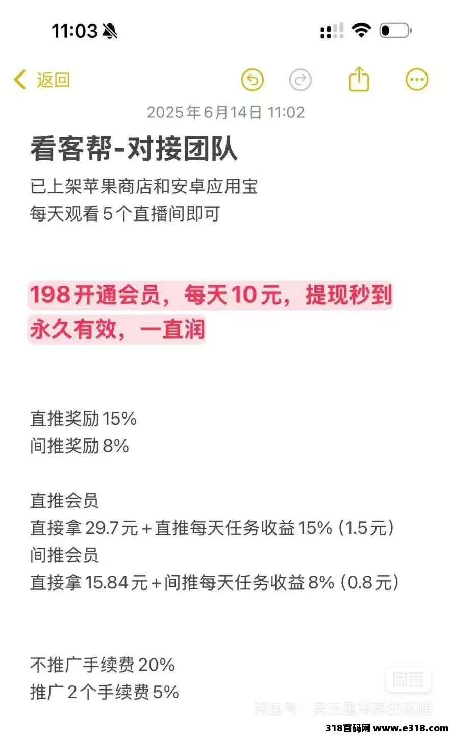 看客帮，全新模式0撸，看直播就可以赚米，亲测到账