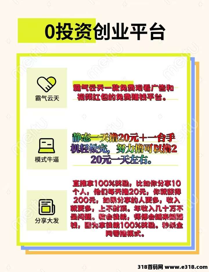 霸气云天零撸首码看广告赚**，看视频领红包单包最高5000火种！