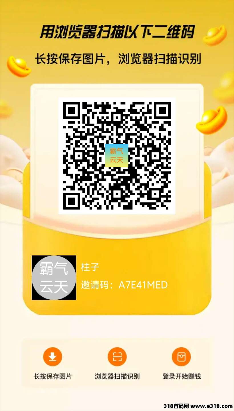 霸气云天零撸首码看广告赚**，看视频领红包单包最高5000火种！