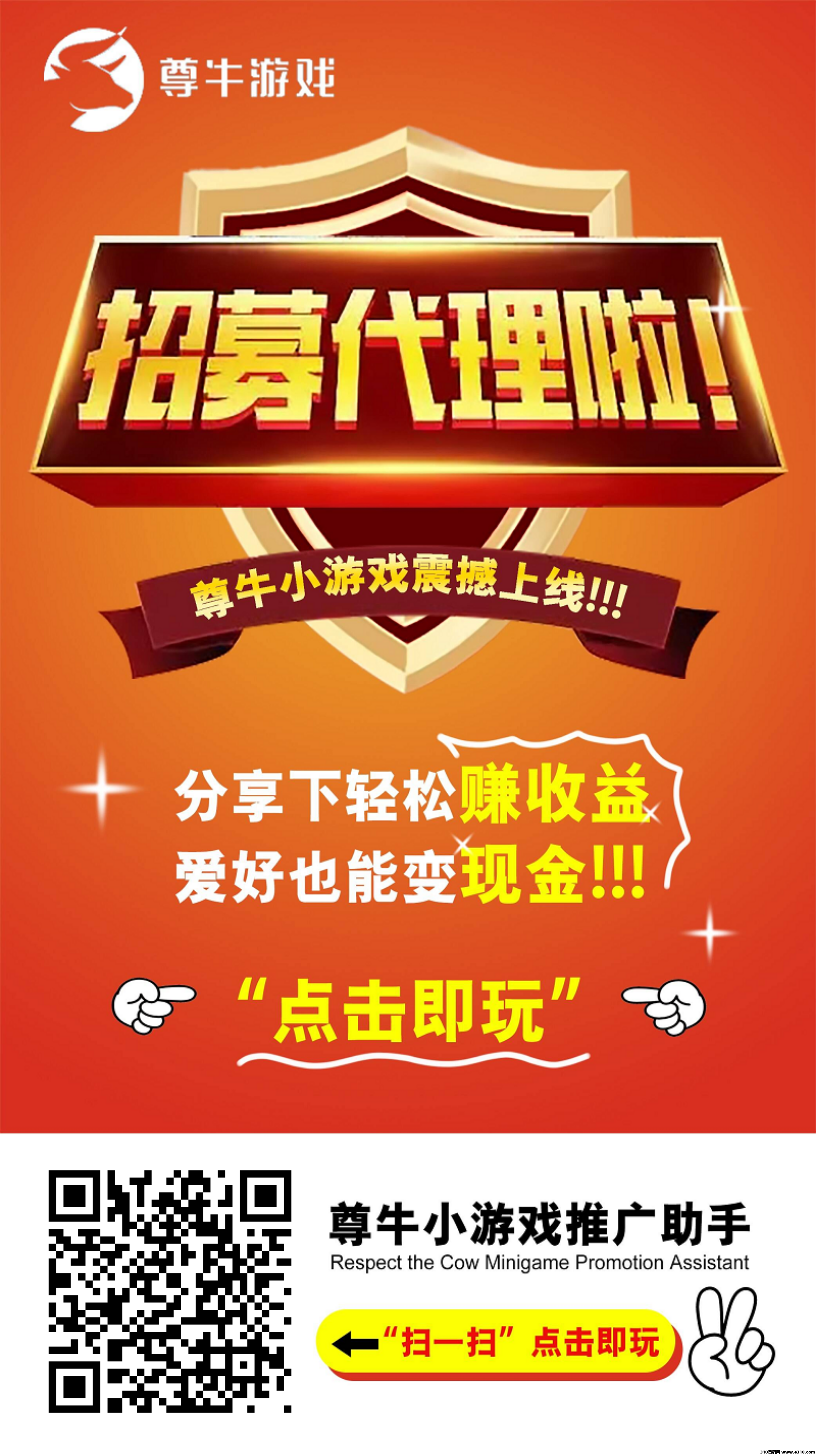 尊牛友梦小程序，推广游戏赚钱，招代理