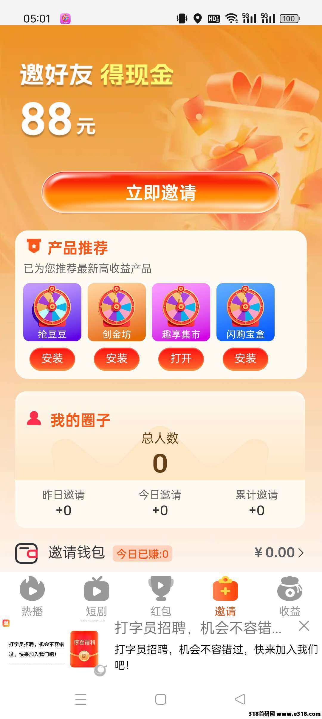 洋洋大唐版首码，零撸广告，保底收益高，洋洋家新产品